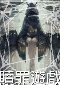 战灵:赎罪游戏