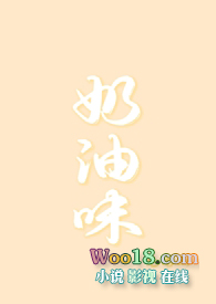 奶油味(1v1 h)