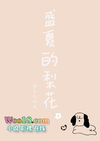 盛夏的梨花(1v1甜文小狗文学)