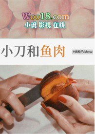 小刀和鱼肉(娱乐圈 NP H)