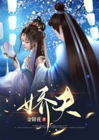 娇夫(女尊,np)