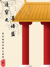 [甄嬛传同人] 清穿之苏培盛