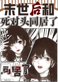 钓系女配训鱼日常