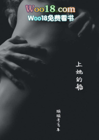 上她的船(1V1,H)