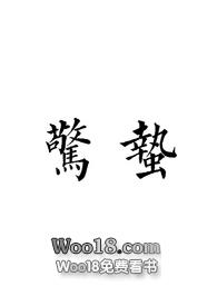 惊蛰(gl sm)