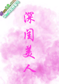 深闺美人 (高H)