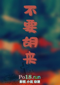 不要胡来(1v1)