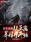 长生武道:从五禽养生拳开始