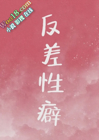 反差性癖(1v1 h)