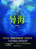 异海(出书版)