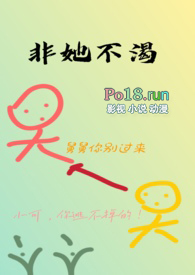 非她不渴(1v1)