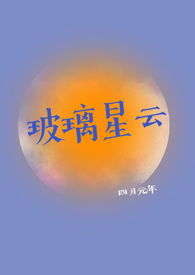 玻璃星云(校园,1v1)