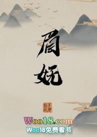 眉妩(短篇)