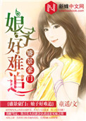 盛景豪门:娘子好难追