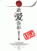 欲爱弥彰(po18.vip)