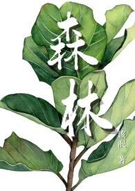 森林(1v1 骨科)