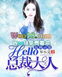 Hello,总裁大人!