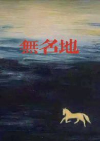 无名地(1v2,乱伦)