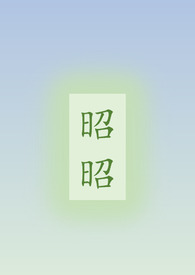 昭昭(骨科)