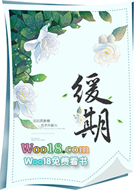 缓期(GL)