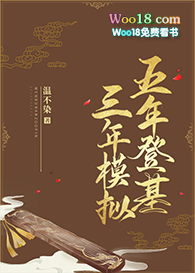 五年登基三年模拟(GL)