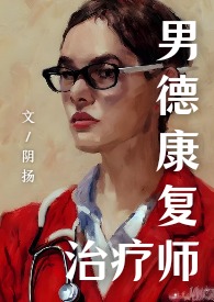 邪医(GL+虐男GB)