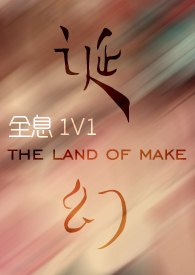 诞幻(全息1V1)