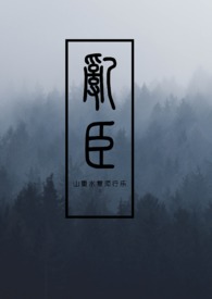乱臣(H)