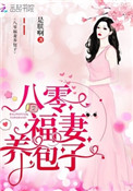 重生八零:弃妇带娃撩军夫