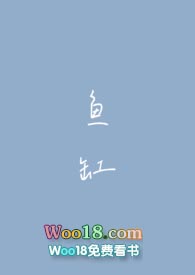 鱼缸(1v1 H)