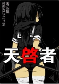 天啟者:初始篇