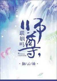 师尊,联姻吗?
