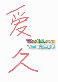 爱久(NPH)