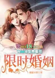 限时婚姻 (1V1 H)