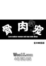 骨肉宠(骨科np)