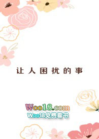 让人困扰的事(百合abo)