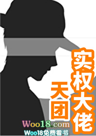 天团实权大佬~