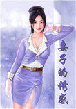 妻子的诱惑(娇妻倾城)