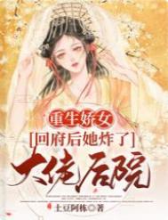 重生娇女:回府后她炸了大佬后院