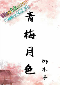 青梅月色(GL)