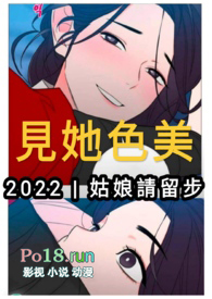 見她色美 (純百)
