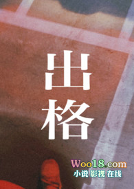 出格 (校園h)