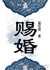 赐婚(重生)