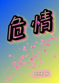 危情(NP)
