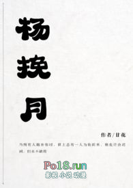 杨挽月 (1v1) h