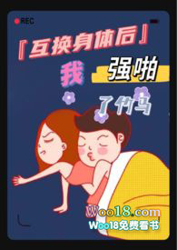 互换身体后我强啪了竹马(高H 1V1 甜宠)