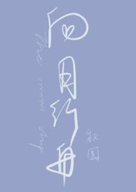 向月行舟(1V1 h)