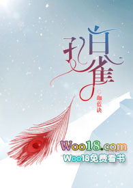 白孔雀 (人兽h)