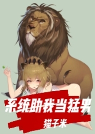系统助我当猛男(同人,高H)