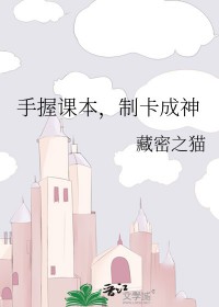 手握课本,制卡成神